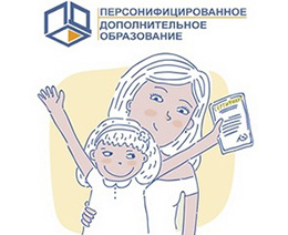 Персонифицированное дополнительное образовние